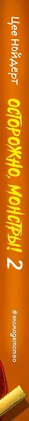 Осторожно, монстры! – 2 - фото 9