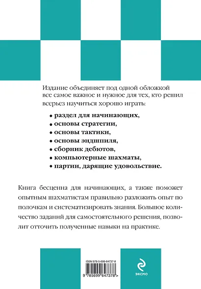 Большой учебник шахматной игры - фото 2