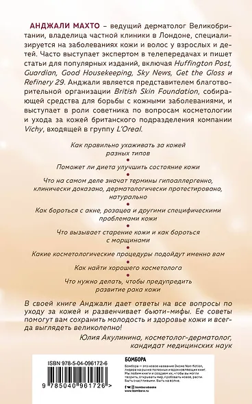 Библия ухода за кожей. Все, о чем вы хотели спросить своего косметолога - фото 2