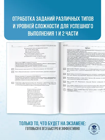 ОГЭ-2026. Литература. 10 тренировочных вариантов экзаменационных работ для подготовки к основному государственному экзамену - фото 7