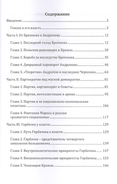 От Андропова к Горбачеву - фото 2