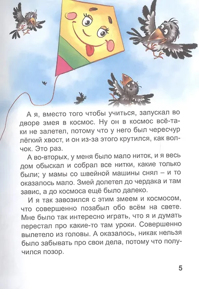 БИБЛИОТЕКА ДЕТСКОГО САДА. В.ДРАГУНСКИЙ. ТАЙНОЕ СТАНОВИТСЯ ЯВНЫМ - фото 4