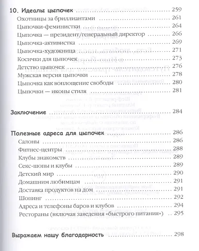 Есть, любить, наслаждаться в Нью-Йорке. Путеводитель-травелог для женщин - фото 6