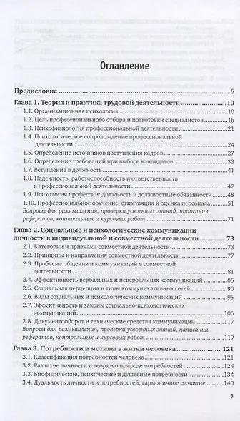 Психологическое обеспечение профессиональной деятельности. Учебное пособие для бакалавриата и специалиста - фото 2