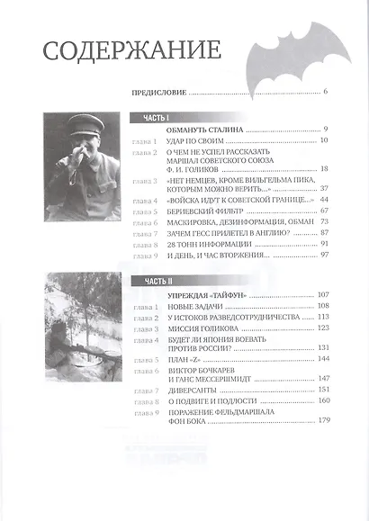 ГРУ на острие Победы. Военная разведка СССР 1938-1945 - фото 2