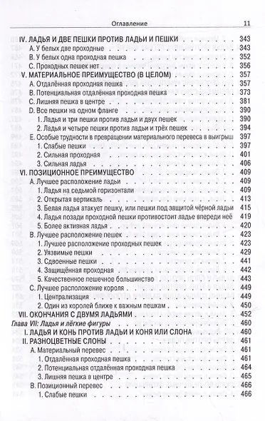Основные шахматные окончания - фото 7