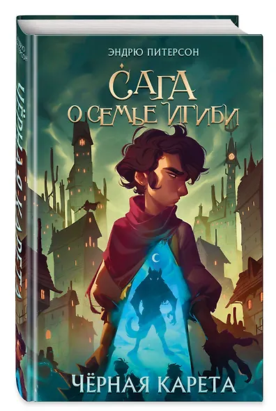 Чёрная Карета (#2) - фото 3