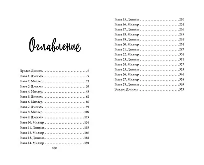 Даже не вздумай! (#1) - фото 13