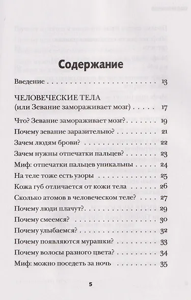 Безумное тело. Самые забавные и неочевидные факты о человеческом теле - фото 13