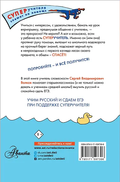 Русский язык. Как "приготовить" ЕГЭ по русскому: кукбук для старшеклассника - фото 2