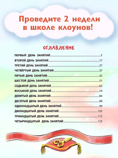 Школа клоунов - фото 8
