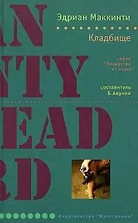 Кладбище - фото 1