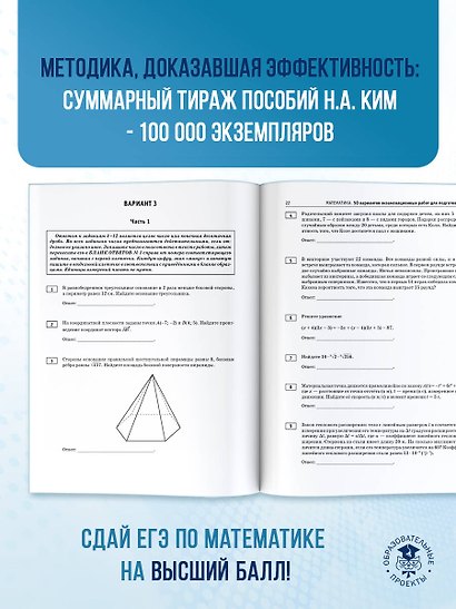 ЕГЭ-2026. Математика. 50 тренировочных вариантов экзаменационных работ для подготовки к единому государственному экзамену. Профильный уровень - фото 8