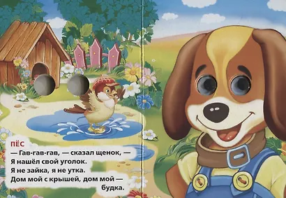Кто где живет? (Книжка с глазками А6) - фото 2