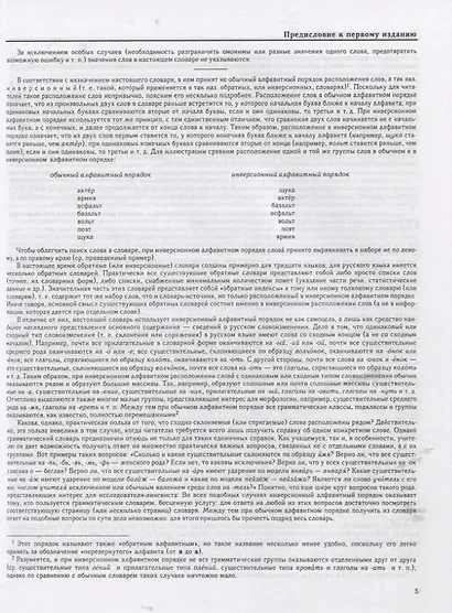 Грамматический словарь русского языка - фото 5