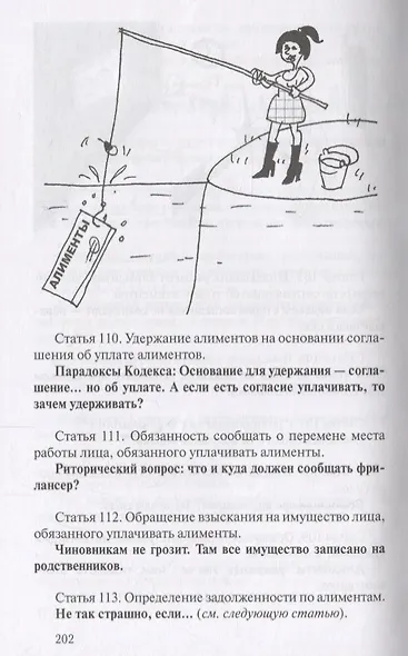 Правила смешной жизни. Инструкция по применению для всех и каждого - фото 3