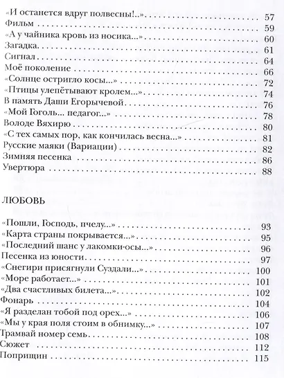 Электрические стихи - фото 3