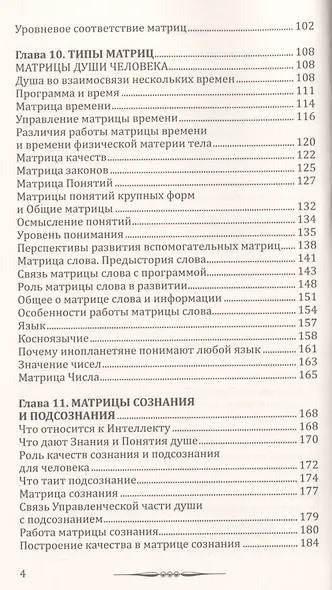 Человек золотой расы. Том II. Создание души. Часть 1 (комплект из 2 книг) - фото 7