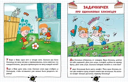 Веселый задачничек про неугомонных детей. Рисунки дяди Коли Воронцова - фото 10