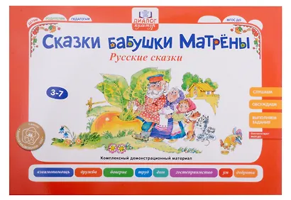 Бабушкины сказки: чеченские и русские сказки: комплексный демонстрационный материал - фото 5