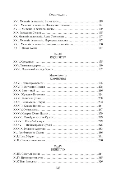 Рим — это я - фото 14