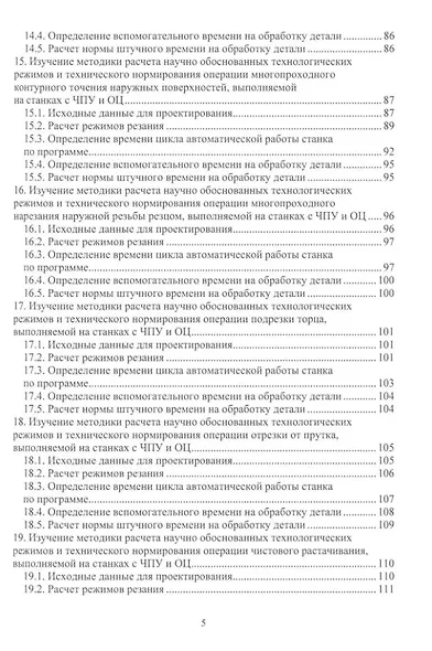 Технологическая подготовка производства: учебное пособие - фото 4