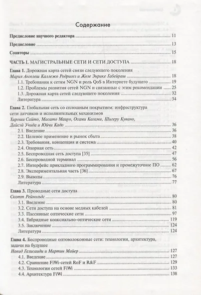 Конвергенция мобильных и стационарных сетей следующего поколения (МирРадиоэл) - фото 2
