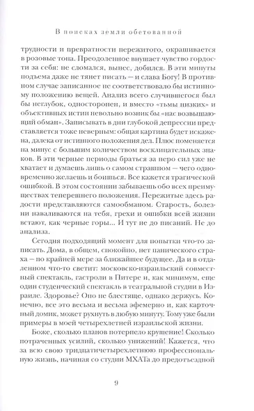 Актерская книга. В 2 т. Т. 2. Третий звонок - фото 7