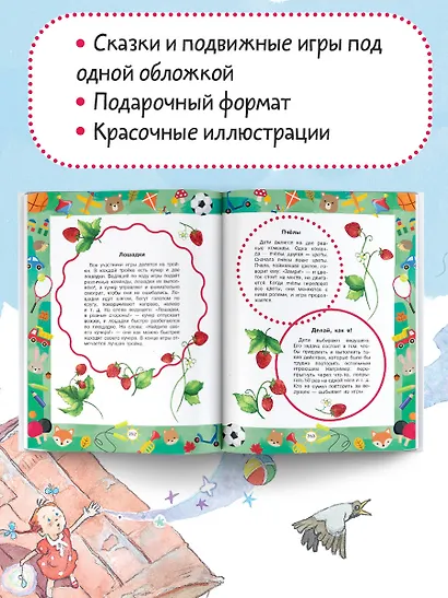 Лучшие сказки и игры на круглый год - фото 4