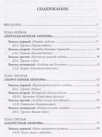 Ошибка Татьяны Лариной, или Как избежать несчастной любви? - фото 2