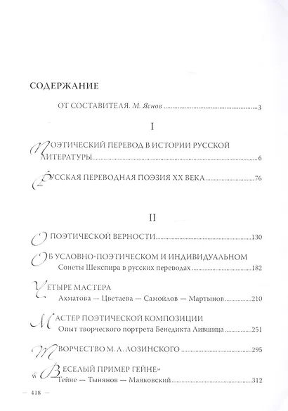 Исследования по истории и теории художественного перевода. Книга II. Статьи о стихотворном переводе - фото 2