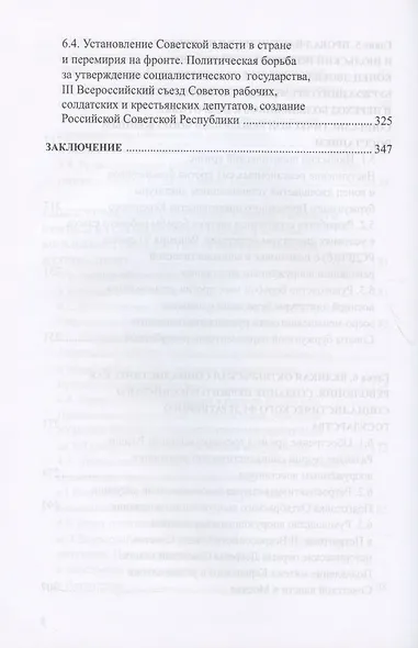 Советский социализм. Опыт управления общественным развитием. Книга 1. Руководство борьбой народных масс за социалистическое государство - фото 5