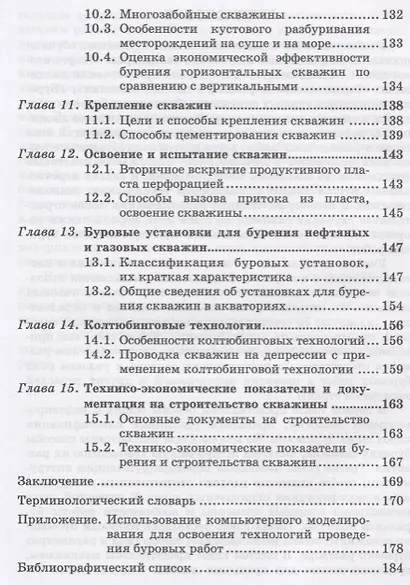 Строительство нефтяных и газовых скважин. Уч. Пособие - фото 4