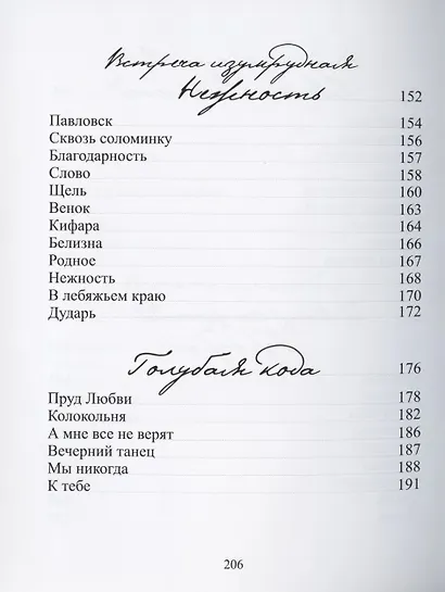Как с неба пью - фото 6