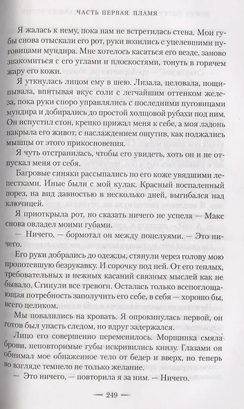 Война потерянных сердец. Книга 2. Дети павших богов - фото 15