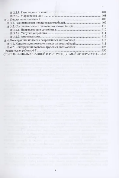 Введение в специальность «Наземные транспортно-технологические средства» - фото 7