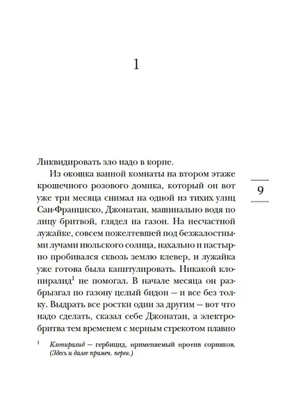 День, когда я научился жить - фото 13
