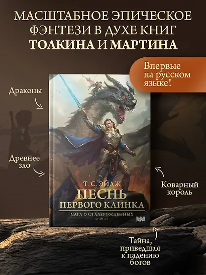 Песнь Первого клинка - фото 3