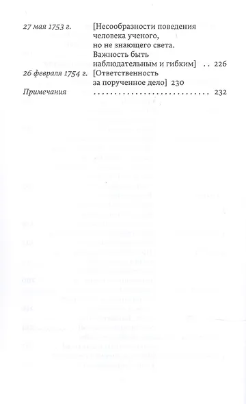 Письма к сыну - фото 7