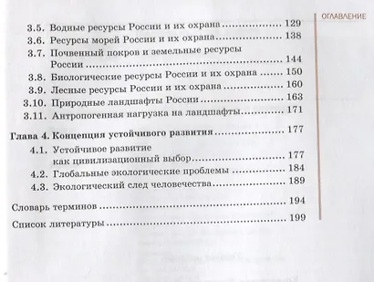 Экология Учебник (6 изд.) (ПО) Титов (ФГОС) - фото 3