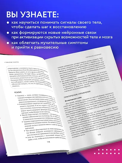 Головокружение и шум в ушах. Упражнения и техники для облегчения мучительных симптомов - фото 6