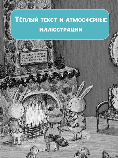 Отель Хартвуд. Самый лучший подарок - фото 5