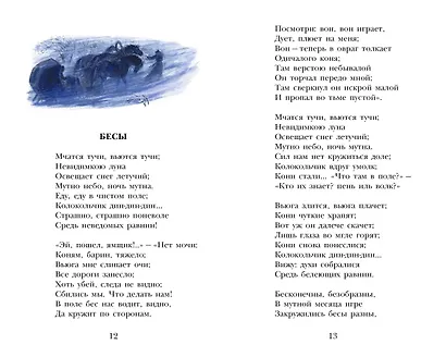 Стихи для школы - фото 9