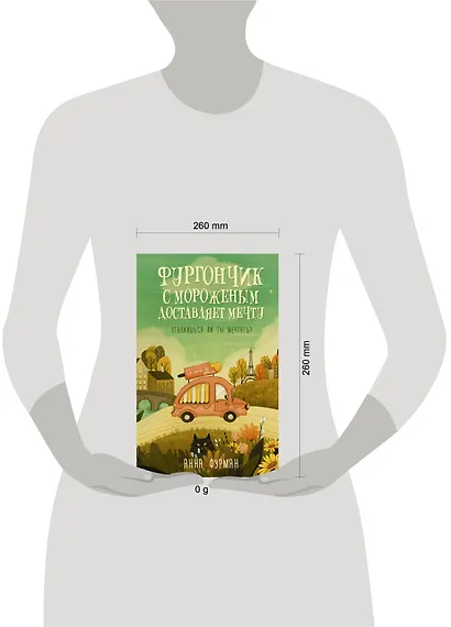 Фургончик с мороженым доставляет мечту - фото 12