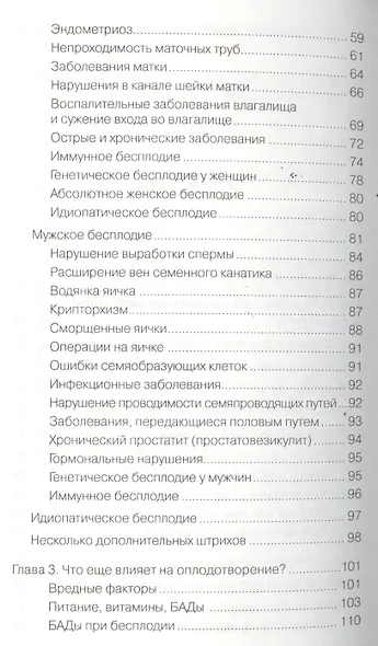 Всё о бесплодии. Поиски истины, лечение, преспективы. Мы хотим ребенка! - фото 3