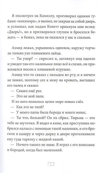 Я хотел убить небо. Автобиография Кабачка - фото 6