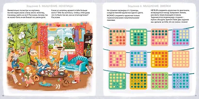 Альбом для развития мозга 5+. Готовимся к школе - фото 4