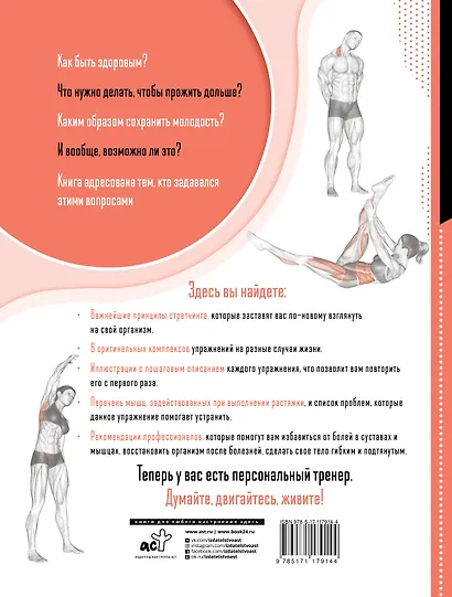 Анатомия стретчинга - фото 2