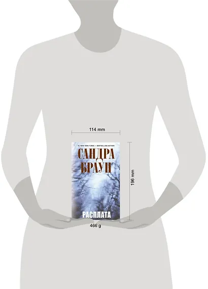Расплата - фото 3