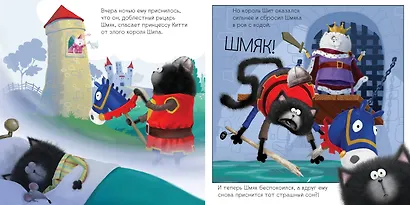 Добрых снов, Шмяк! - фото 5